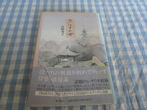 Ｂ１　『忍ばずの女』　高峰秀子著　潮出版社発行