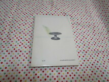 B1　現代教養文庫２３３『日本の陶磁器＜国宝シリーズ３＞』　林屋晴三著　社会思想研究会出版部発行_画像4