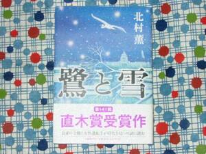 * Kitamura Kaoru [.. снег ] с лентой жесткий чехол * обычная цена 1400 иен | прямой дерево .