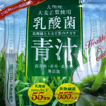 乳酸菌青汁　　九州産大麦若葉使用　　６３包(２１包×3袋)　　送料無_画像2