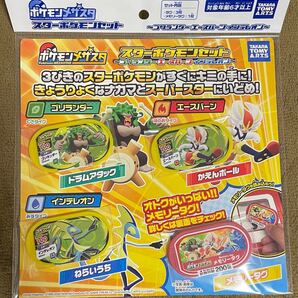 新品未開封 メザスタ スターポケモンセット