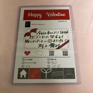 2019年 HKT48 渕上舞 バレンタイン公演 配布物 直筆サイン入りポストカード