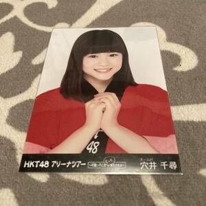 元HKT48 穴井千尋 キャップ ちーちゃん 生写真 バラ アリーナツアー DVD封入特典