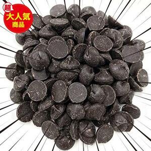 アリバ クーベルチュール ダーク72% / 1kg TOMIZ(富澤商店) カカオ分72% 高カカオ チョコレート 業務用 大容量