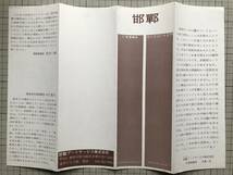 『邯鄲アートサービス株式会社 チラシ3種』※出版目録・水島一生・針生一郎・小汀良久・版画コレクター・川崎市多摩区登戸・美術 他 06830_画像2