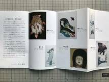 『版画関係 ギャラリーポエム／京都版画院 フライヤ4種』土嶋敏男・胡子修司・米倉斉加年 他 ※銅版画・木版画・ポールギャラリー 他 06843_画像7