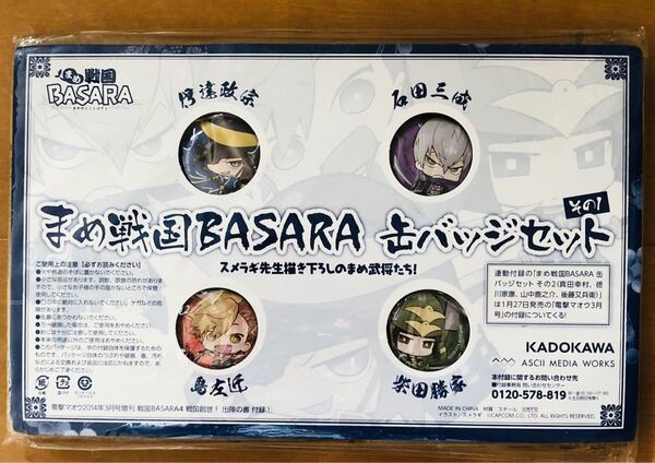 まめ戦国BASARA 缶バッジセット　その1 