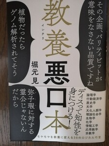 教養悪口本