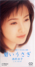 ★酒井法子-2：27thシングル　1995　碧いうさぎ　VIDL-10649　中古★（24歳）（1-22.01.24）_画像1