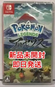 ニンテンドースイッチ【ポケモンレジェンズアルセウス】新品未開封