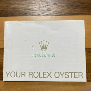 1701【希少必見】ロレックス オイスター 冊子Rolex 定形郵便94円可能