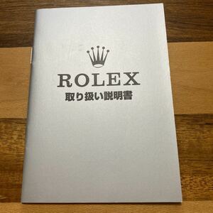 1705【希少必見】ロレックス 取扱説明書 Rolex 定形郵便94円可能