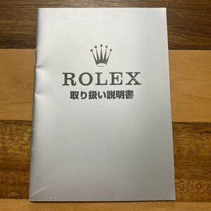 1706【希少必見】ロレックス 取扱説明書 Rolex 定形郵便94円可能