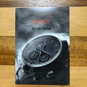 1712【希少必見】ロレックス 取扱説明書 Rolex 定形郵便94円可能