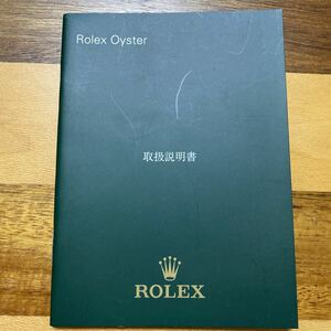 1721【希少必見】ロレックス オイスター 取扱説明書 ROLEX 定形94円発