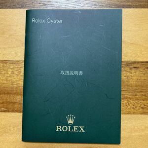 1722【希少必見】ロレックス オイスター 取扱説明書 ROLEX 定形94円発