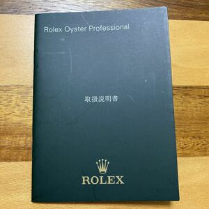 1725【希少必見】ロレックス 取扱説明書 日本語 スポロレ ROLEX 定形94円発送可能