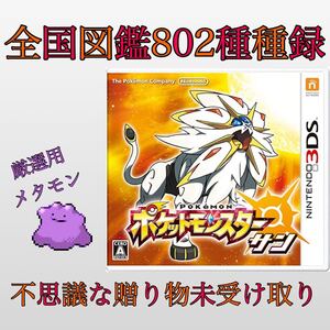 ポケットモンスターサン 中古ソフト
