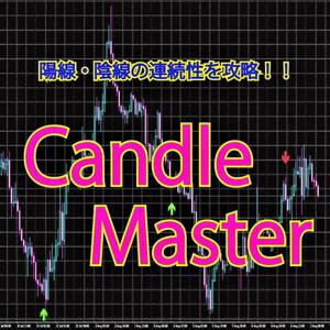 Candle Master / 陽線・陰線の連続時にアラート発生！ ローソク足の連続性＋αで相場攻略！　( FX / バイナリーオプション / 逆張り)