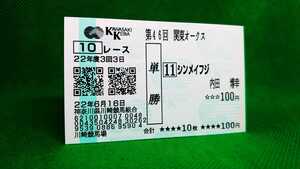 simei Fuji :2010 Kanto oak s: actual place . middle single . horse ticket 