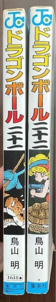 【常時5%付与&条件付+10%相当】 ドラゴンボール 巻21/鳥山明 【条件はお店TOPで】