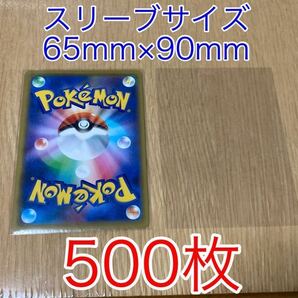 『500枚』ポケカ・MTG・デュエマ・ヴァイスシュヴァルツ・ドラクエ OPPスリーブ