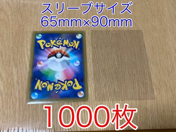 『1000枚』ポケカ・MTG・デュエマ・ヴァイスシュヴァルツ・ドラクエ OPPスリーブ