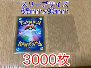 新品『3000枚』ポケカ・MTG・デュエマ・ヴァイスシュヴァルツ・ドラクエ OPPスリーブ