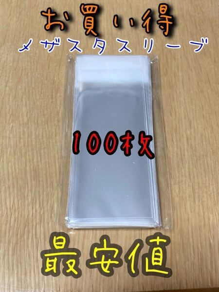 ヤフネコ！ネコポス 新品【100枚セット】ポケモンメザスタ ディスク用スリーブ テープ付き