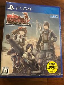戦場のヴァルキュリア リマスター PS4ソフト 新品未開封品