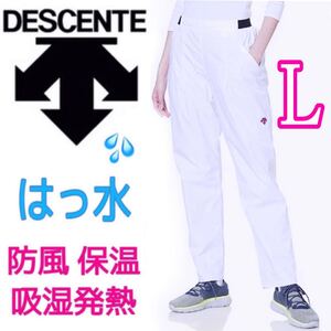 暖かいパンツDESCENTE ウィンドブレーカーパンツレディース裏地起毛メッシュ ゴルフパンツ 期間限定セール