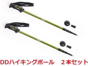DDハンモックス ハイキングポール2本セット タープポールにも使える! 新品未使用品