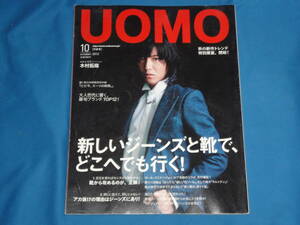 雑誌　★　UOMO ウオモ　2012年10月号　木村拓哉表紙★