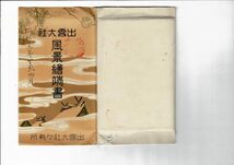 出雲大社 風景絵端書 出雲大社社務所発行 昭和12年 15枚＋タトウ ― 戦前絵葉書 タトウに虫食い S2018-12-18-1_画像1