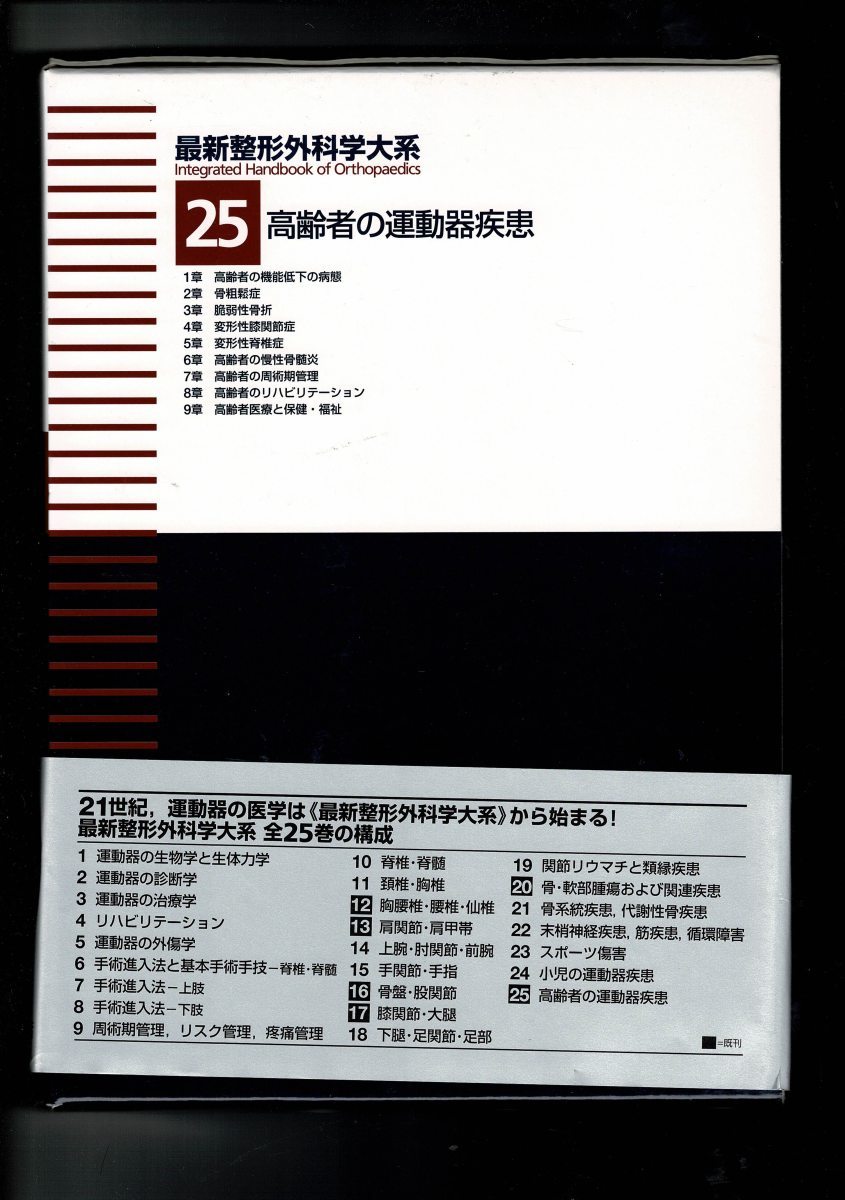 2002年春 最新整形外科学大系 20 骨・軟部腫瘍および関連疾患 - 通販