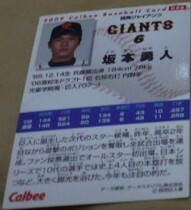 2009カルビープロ野球チップスカード第1弾56坂本勇人(読売ジャイアンツ巨人)　ベースボールトレカ_画像2