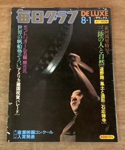 ■送料無料■ 毎日グラフ オリンピック 106ページ 年 本 古本 古書 雑誌 印刷物 /くSIら/AA-1931