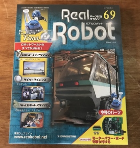 ■送料無料■ リアルロボット Cybot No69 デアゴスティーニ 模型 部品 パーツ 置物 レトロ アンティーク 256g /くGOら/CC-990