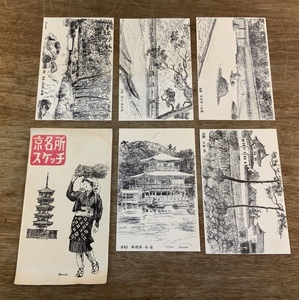 Art hand Auction ■Kostenloser Versand■ Kyoto Kyoto berühmte Orte Malerei Skizze Postkarte gesamte Fotodruck Landschaft /Kurasi/FF-917, Gedruckte Materialien, Postkarte, Postkarte, Andere