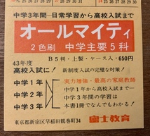 ■送料無料■ オールマイティ カード '67カレンダー付 予定表付 富士教育 宣伝 広告 紙 印刷物 レトロ アンティーク/くKAら/PA-5015_画像3