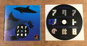 ■送料無料■ アクアノートの休日 プレイステーション1 ゲーム PS1 ソフト ●ケース不足●説明書あり/くKOら/DD-1384