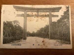 ■送料無料■ 明治神宮 大鳥居 切手 東京都 神社 寺 宗教 風景 景色 絵葉書 古写真 昔 写真 印刷物●ヨゴレ有/くNAら/EE-9547