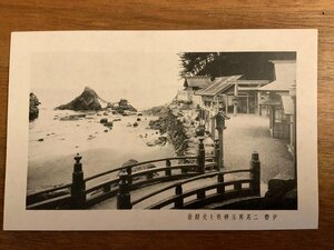 ■送料無料■ 伊勢 二見興玉神社 夫婦岩 海 寺 神社 三重県 伊勢市 絵葉書 写真 印刷物/くNAら/EE-9733