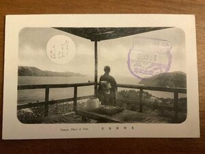 ■送料無料■ 鳥羽浦 和服女性 女性 着物 人 スタンプ 三重県 風景 景色 絵葉書 写真 印刷物/くNAら/EE-9744