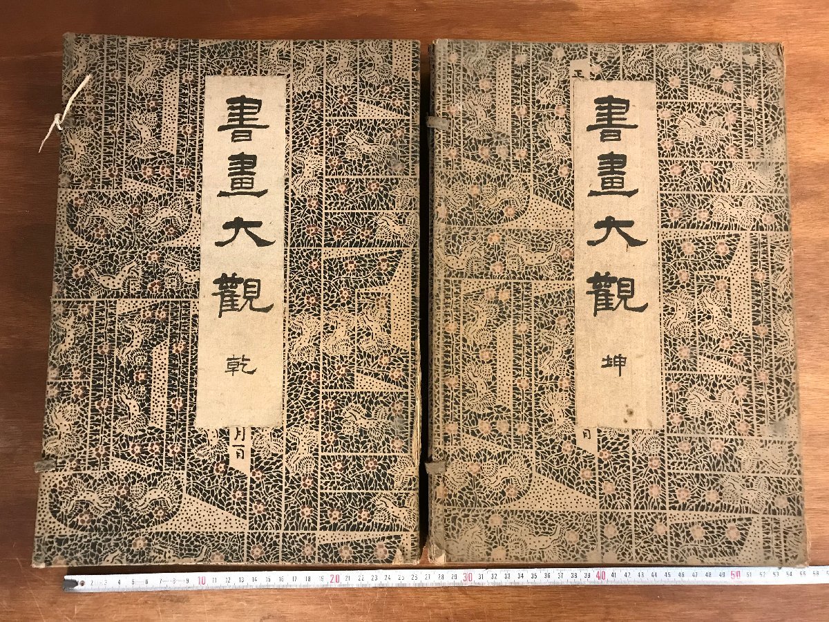 ■Free shipping■ Calligraphy and Painting Taikan Kenkun 1918 Japanese history History Books Woodblock prints Ukiyo-e Paintings Japanese books Books Old books Ancient documents Printed matter Total 7.5kg ●Bulk purchase/KuYu/HH-2598, Book, magazine, Antique books, Ancient documents, Japanese books