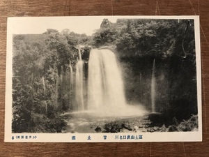 ■送料無料■ 音止滝 富士山表口名所 絵葉書 古葉書 エンタイア 古写真 印刷物 風景 /くYOら/JJ-476