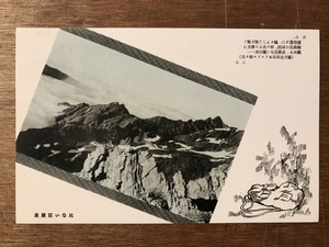 ■送料無料■ 槍ヶ岳 国立公園 日本アルプス 絵葉書 白黒写真 古葉書 エンタイア 古写真 印刷物 風景 /くYOら/JJ-568