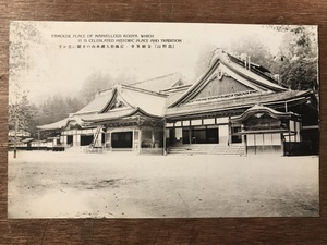 ■送料無料■ 金剛峯寺 和歌山県 高野山 寺 神社 社 建物 建築物 絵葉書 郵便はがき 古写真 写真 印刷物/くYOら/JJ-902