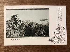 ■送料無料■ 槍ヶ岳 国立公園 日本アルプス 絵葉書 白黒写真 古葉書 エンタイア 古写真 印刷物 風景 /くYOら/JJ-573