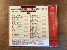 ■送料無料■ 演歌レッスン グラフィックス 34 CD + G カラオケ CD 音楽 MUSIC /くYOら/OO-281_画像3
